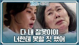 ＂네가 내가 낳은 딸이라고 속일 수 있는＂ 양부모의 진실을 떠올리게 된 박지영..! | KBS 220814 방송