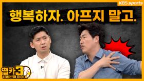 이게 다 경험에서 나오는 귀한 소리다 이말이야 【옐카3】 189회ㅣKBS 방송