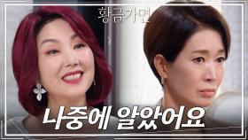 이현진과 이휘향의 관계를 알게 되자 혼란스러워진 나영희! | KBS 220818 방송