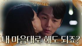 공다임과 있었던 일에 대해 안심시키려는 이현진에.. 뽀뽀하는 차예련?! | KBS 220818 방송