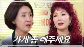 “내 눈앞에서 사라져주세요” 갑작스레 선우은숙에 갑질하는 이휘향?! | KBS 220818 방송