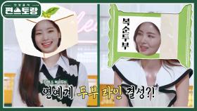 스페셜MC 출격한 트와이스 두부 다현, 순두부 솔미와 두부라인 결성? | KBS 220819 방송