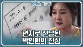 잃어버린 딸을 위해 매년 편지를✉️ 썼던 박인환, 박지영에게 전달된 진심 | KBS 220820 방송