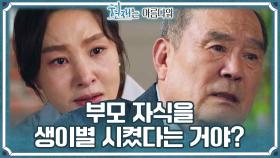 박인환에게 양부모님의 진실을 말하는 박지영 ＂부모 자식 생이별을 시켰다는 거야?＂ | KBS 220820 방송