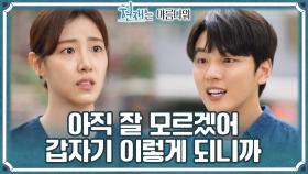 ＂결혼은 벽이 없어진 거 아니니?＂ 기뻐서 어쩔 수 없는 윤시윤과 시간이 필요한 배다빈 | KBS 220821 방송