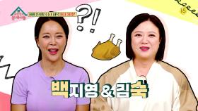 [191회 예고] 의외의 귀호강 조합! 올여름 백숙이 되어 돌아온 🌟백지영&김숙🌟 | KBS 방송