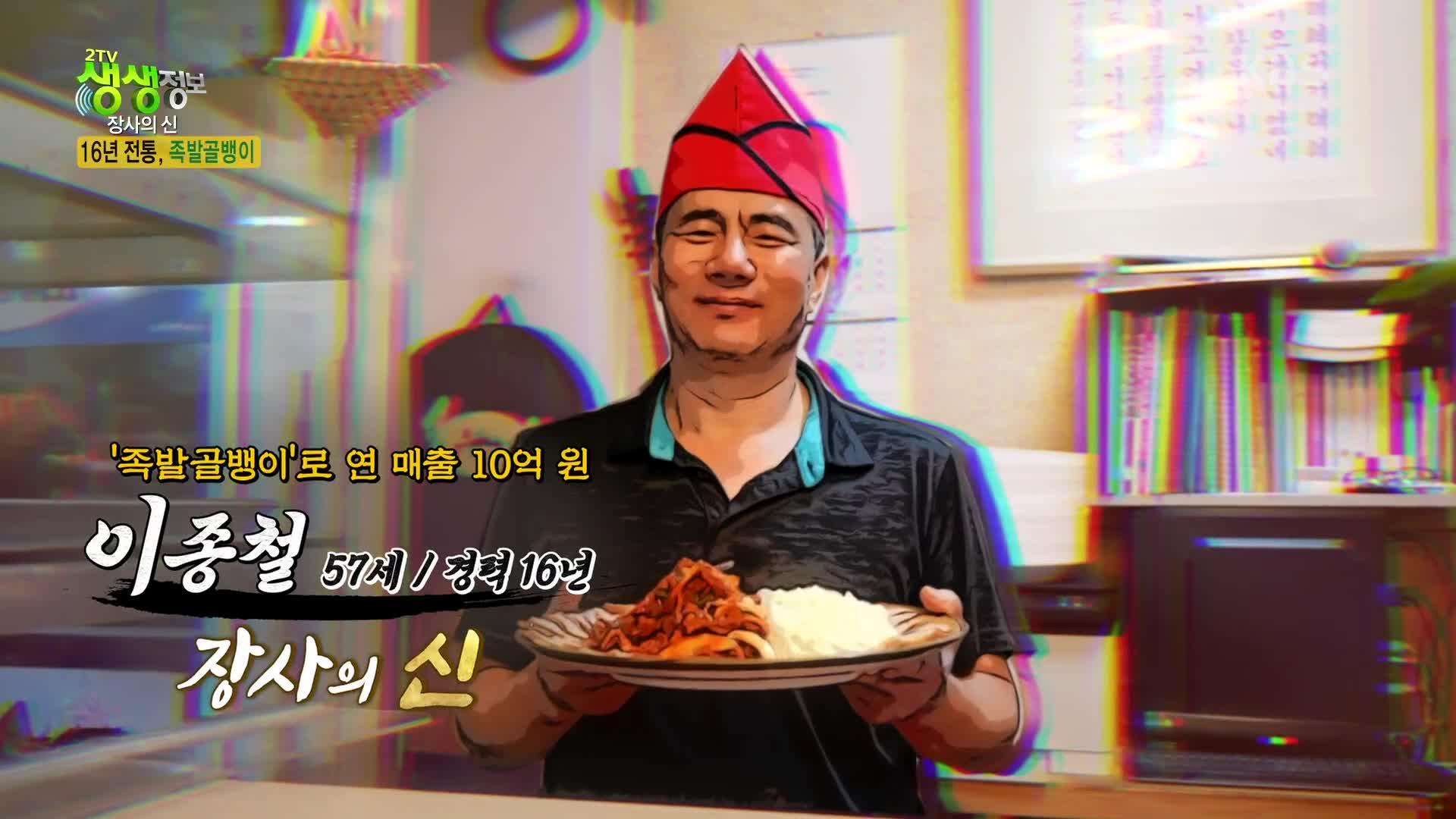 장사의 신: 화끈한 존재감🔥 변하지 않는 맛의 16년 전통 ‘족발골뱅이’ | KBS 220822 방송 | ZUM TV
