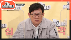 ※표정관리 실패※ 계속되는 입질에 표정관리 실패한 규제자!! | KBS 210315 방송