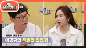 트로트 여신 홍자 이경규와 특별한 인연?! | KBS 210531 방송