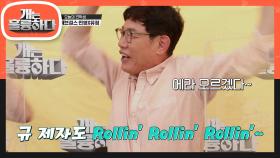 쁘걸의 내 반려소!! 민영s 얌얌이♥ 유정s 밤비x라렌x라띠 (ft. 규 제자의 Rollin) | KBS 210628 방송