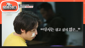 피해자가 용기를 내 사람들 앞에 나온 이유! 죽을 수도 있다는 공포..ㄷㄷ | KBS 210315 방송