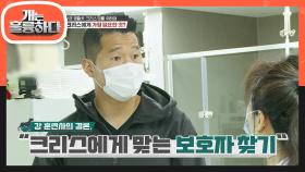 경고 없는 시한폭탄 같은 입질의 크리스를 만난 강훈련사! | KBS 210517 방송