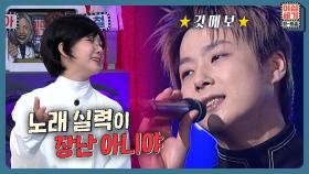 멤버들 연기할 때, 줏대있게 노래했다. 그냥 메인보컬을 위해 태어난 ′신혜성′ | KBS Joy 220826 방송