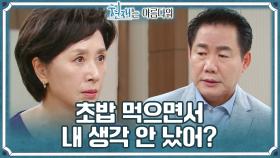 박상원과 박인환에게 단단히 삐진 김혜옥 ＂초밥 먹으면서 내 생각 안 났어?＂ | KBS 220827 방송