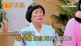 어머니의 유골함을 집에 모시려는 특별한 사연… | KBS Joy 220829 방송