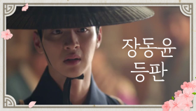 나이스 타이밍!! 위기의 김소현 구하러 온 장동윤 등판☆ | KBS 191029 방송