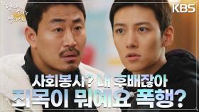 최수영의 오빠 등장? 지창욱의 오해 때문에 벌써부터 찍히다(?) | KBS 220831 방송