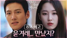 [8회 예고] 겨례 여자친구가 찾아왔어! | KBS 방송