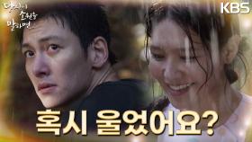 사라진 간호사?? 비오는 날 산에 갔단 소리에 찾으러 간 지창욱 | KBS 220831 방송