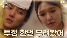 결국 비 맞고 앓아 누운 지창욱ㅋㅋㅋ그리고 최수영의 간병...둘이 뭐야? | KBS 220831 방송