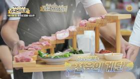 [예고] 조세호도 극찬한 자본주의식당 신메뉴 ‘천육의 계단’🥩 비주얼부터 맛까지 사로잡는 고기 끝판왕 등장😁👍 | KBS 방송