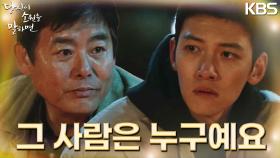 [슬픔엔딩] 성동일에게 진실을 전해듣고 어찌할바를 모르는 지창욱, 그리고 아들이의 위기? | KBS 220831 방송