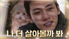 아들이를 떠나보내며 새로운 삶을 살기로 다짐하는 지창욱.. “나 더 살아볼까 봐” | KBS 220901 방송