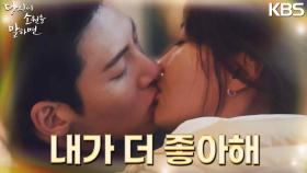 “이렇게 해야지” 지창욱의 기습 뽀뽀에 이어지는 최수영의 박력 키스..! | KBS 220901 방송