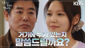 ‘4층 끝방’에 대한 궁금증이 깊어진 지창욱을 위해 최수영에 넌지시 물어보는 성동일..? | KBS 220901 방송