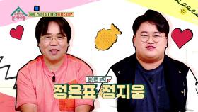 [193회 예고] 붕어빵 정 부자가 왔어요⭐️ 꼬마에서 영재 서울대생이 된 정지웅의 성장 과정기 | KBS 방송