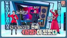 라떼는 말야.. 말🐎춤 하면 ′순정′이였어~!′ | KBS Joy 220902 방송