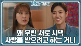 ＂어디 한번 해봅시다＂ 갈등도 귀엽게 풀어가는 신동미와 배다빈 | KBS 220903 방송