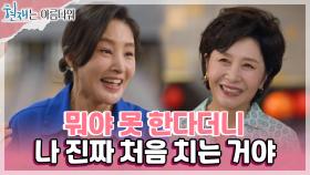 김혜옥과 박지영의 볼링 대결?!🎳 넘어진 김혜옥!＂뭐야 처음 친다더니?＂ | KBS 220903 방송