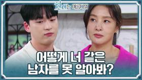 ＂어떻게 너 같은 남자를 못 알아봐?＂ 아들바보 박지영과 짝사랑이 슬픈 김강민💔 | KBS 220904 방송