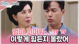 ＂엄마.. 고마워＂ 입덧의 힘듦을 안 오민석 김혜옥에게 전하는 감사인사💖 | KBS 220904 방송
