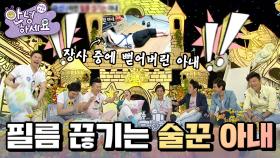 나이 환갑에 술꾼🍺 아내 때문에 고생 중... 오늘 제대로 날 잡고 나왔습니다🤬 [안녕하세요]|KBS 110905 방송