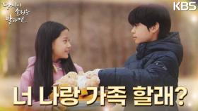 악연의 시작..? 어린 시절 입양을 앞둔 원지안에 다가갔던 지창욱, “너 나랑 가족 할래?” | KBS 220907 방송