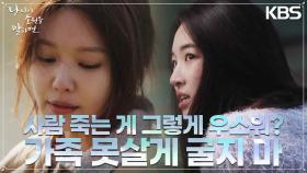 “죽는다는 말 함부로 하는 거 아니야” 원지안을 주먹으로 때리고만 최수영?! | KBS 220907 방송