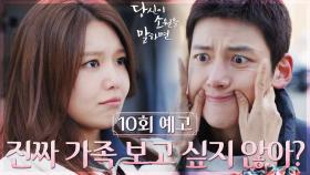 [10회 예고] 나 이렇게 구해준 사람... 네가 처음이야 | KBS 방송