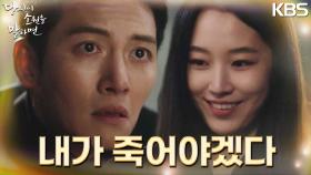 떠나자며 자해로 협박하려는 원지안에 떠나달라 부탁하며 무릎 꿇은 지창욱! | KBS 220907 방송