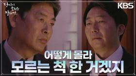 성동일을 나무라는 친구들과 그간 사정을 알게되고 불편해지는 술자리... | KBS 220908 방송