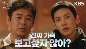 이제는 도망치지 않기로 마음먹은 지창욱! 진짜 가족을 알고있는 성동일? | KBS 220908 방송
