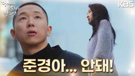 [충격 엔딩] 지창욱과 최수영이 함께 떠나버리자 원지안은 투신하고 마는데‥． | KBS 220907 방송