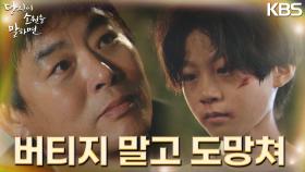 과거 어린 지창욱을 만나 큰 위로가 되었던 성동일....그러나 기억하지 못하는 지창욱 | KBS 220908 방송