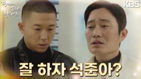＂잘 하자 석준아?＂점점 더 조여들어가는 압박 남태훈은 과연 원지안을 지킬 수 있을까? | KBS 220908 방송