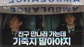 성동일을 위해 신발을 선물한 지창욱...＂고맙다＂성동일과 지창욱의 즐거운 드라이브 | KBS 220908 방송