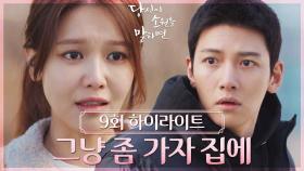 [9회 하이라이트] 너 까짓것 하나 지키는 거 나한테 일도 아니거든? | KBS 220907 방송