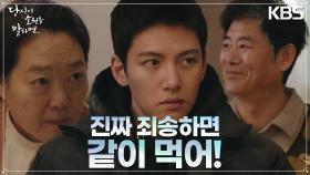 돌아온 지창욱을 위해 모두가 모인 호스피스 사람들! 지창욱에게도 생긴 집 | KBS 220908 방송