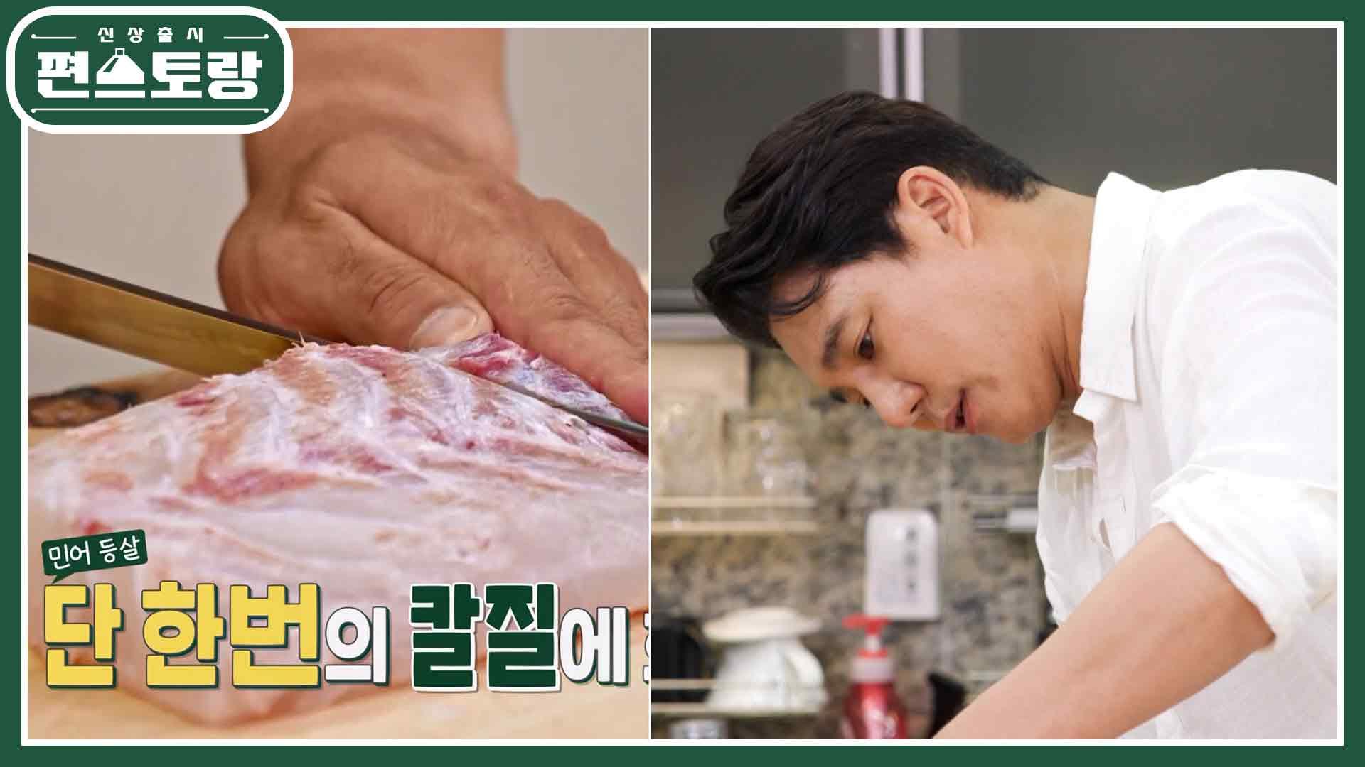 회 뜨는 게 이렇게 섹시할 일? 집에서 10자 민어회 뜨는 킹태곤 클라스 | KBS 220909 방송 | ZUM TV
