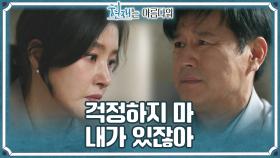 박지영을 생각하는 마음에 눈물부터 나오는 변우민💧 ＂걱정하지 마 내가 있잖아＂ | KBS 220910 방송